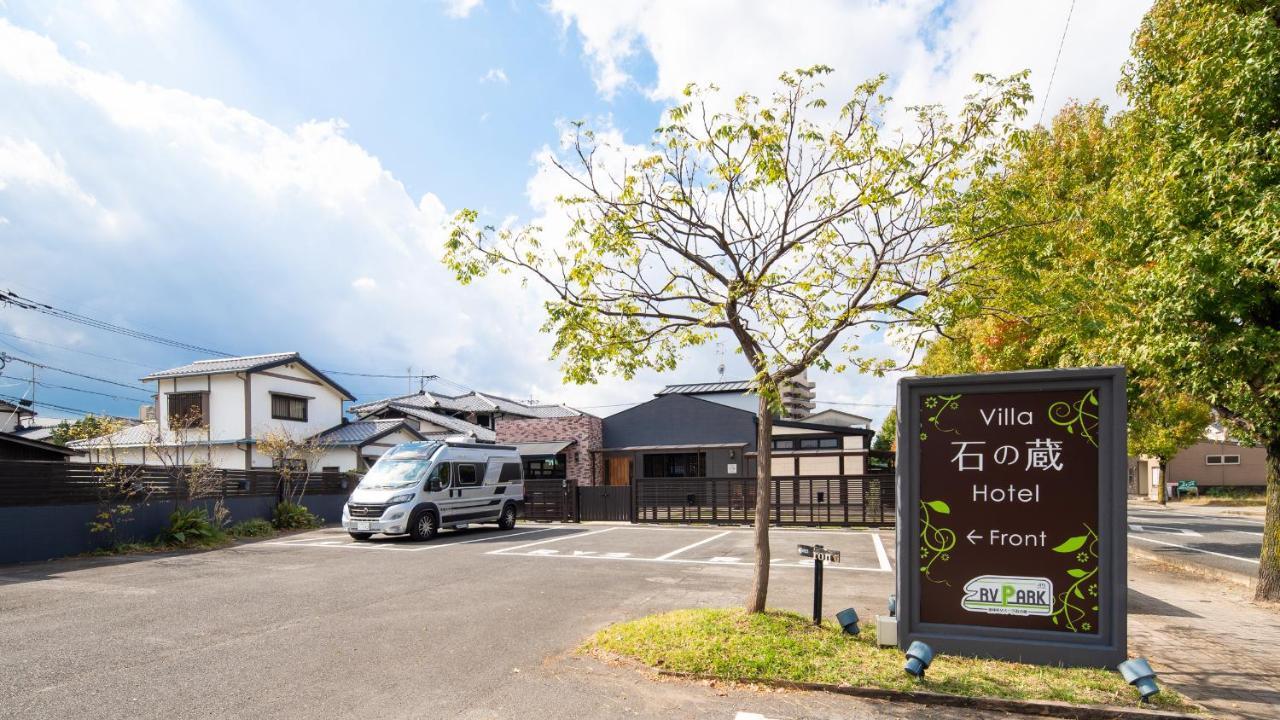 石の蔵 Villa *