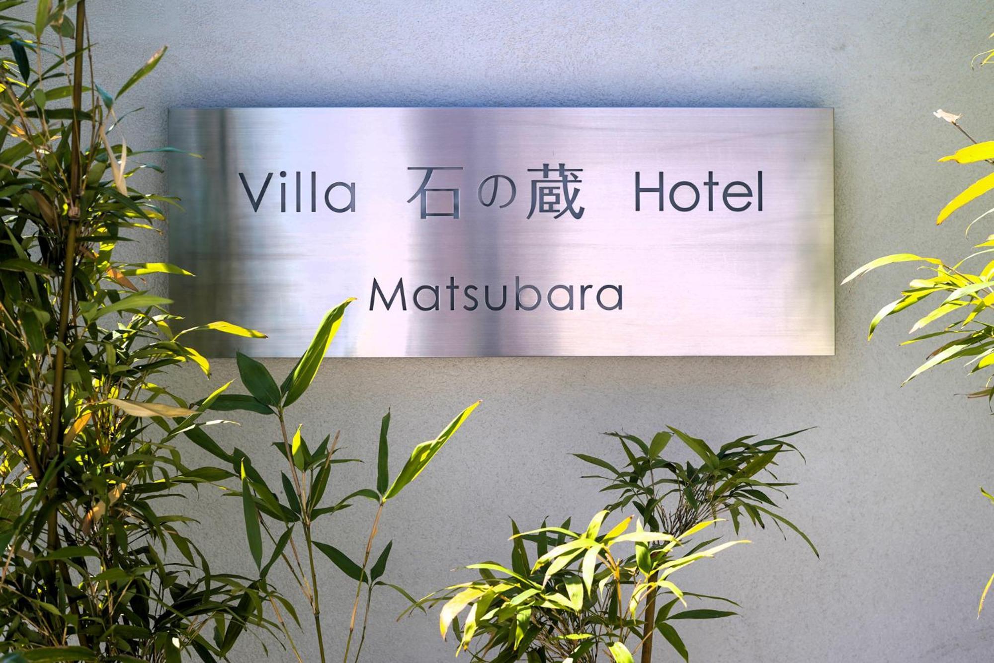 石の蔵 Villa